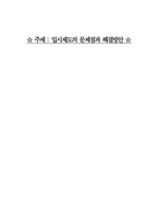 입시제도의 문제점과 해결방안-1