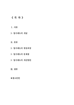 입시제도의 문제점과 해결방안-2