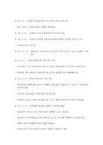 입시제도의 문제점과 해결방안-4
