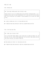 학습 지도안 무책임한 정보에 대한 사이버 윤리교육-5