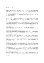 체육교과교육과정의 실태와 나의 견해-4