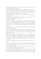 체육교과교육과정의 실태와 나의 견해-5