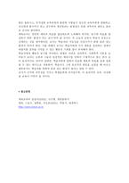 체육교과교육과정의 실태와 나의 견해-6