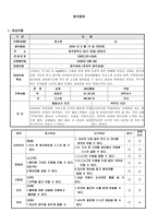 청각장애 후천적 청각장애아동 수업 지도안 동식물과 자연 몸으로 표현해 봐요1-1