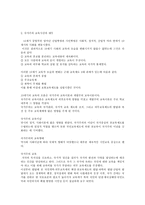 19세기 서양의 국가주의 교육-3