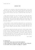 평교사 출신 교장명 나와 명은 전교조 출신-3