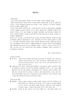 학습지도 레포트-1