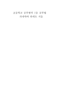 초등학교 공부짱의 1등 공부법-1