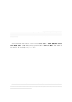 한국 교육현장에서 나타나는 권위주의적인 요소상산고등학교 남자 기숙사를 사례로-1