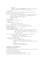 한국 교육의 역사와 사상 유교와 유교사상-5