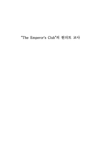 The Emperors Club의헌 더트 교사-1