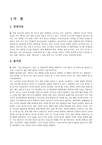 The Emperors Club의헌 더트 교사-2