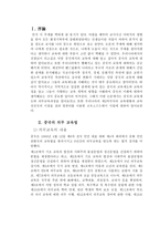 중국 교육제도와 교육 콘텐츠1-3