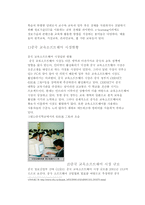 중국 교육제도와 교육 콘텐츠1-9