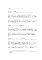 중국 교육제도와 교육 콘텐츠1-11