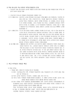 학교 부적응 보고서-4
