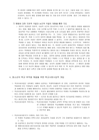 학교 부적응 보고서-8