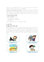 영유아의 건강생활습관지도-4