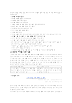 영유아의 건강생활습관지도-8
