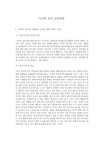 사이버 중독 교육방안 사이버 중독의 내용과 교육의 해야 하는 이유-1