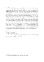 도덕 교육론 개인적 차원의 윤리문제-1