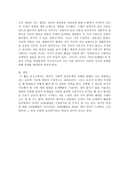도덕 교육론 개인적 차원의 윤리문제-6