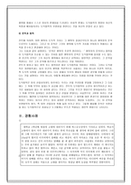 도덕 법칙의 원리 칸트의 이론적 배경-2