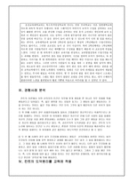 도덕 법칙의 원리 칸트의 이론적 배경-3