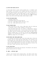 초등학교 교과서 재구성의 실제-3