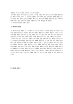초등학교 교과서 재구성의 실제-4