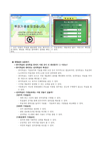 전자민주주의 수업 지도안 _-6