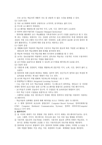 교수매체교육공학의 이해-7