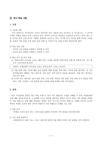 국어과 수업 지도안 역사 앞에서-7