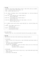 국어과 수업 지도안 역사 앞에서-8
