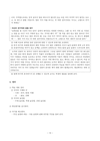 국어과 수업 지도안 역사 앞에서-10