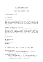 학습이론의 요약 및 학교교육에 주는 시사점 행동주의적 학습이론-2