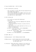 학습이론의 요약 및 학교교육에 주는 시사점 행동주의적 학습이론-3