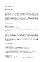 학습이론의 요약 및 학교교육에 주는 시사점 행동주의적 학습이론-4