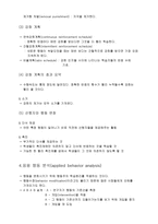 학습이론의 요약 및 학교교육에 주는 시사점 행동주의적 학습이론-5
