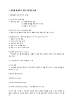 학습이론의 요약 및 학교교육에 주는 시사점 행동주의적 학습이론-6