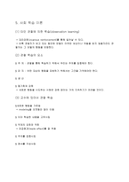 학습이론의 요약 및 학교교육에 주는 시사점 행동주의적 학습이론-7