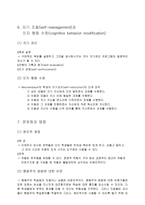 학습이론의 요약 및 학교교육에 주는 시사점 행동주의적 학습이론-8