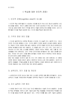 학습이론의 요약 및 학교교육에 주는 시사점 행동주의적 학습이론-9