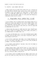 학습이론의 요약 및 학교교육에 주는 시사점 행동주의적 학습이론-10