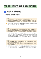 유아 건강교육 영유아 안전사고사례 및 대책-2