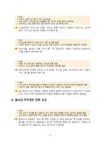 유아 건강교육 영유아 안전사고사례 및 대책-3