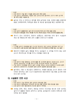 유아 건강교육 영유아 안전사고사례 및 대책-4