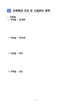 유아 건강교육 영유아 안전사고사례 및 대책-5