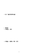 유아 건강교육 영유아 안전사고사례 및 대책-6