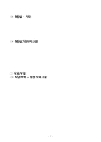 유아 건강교육 영유아 안전사고사례 및 대책-7